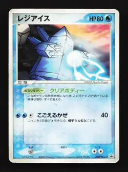 Regice 098/PCG-P Promo Japanese Pokemon Card TCG - Image 1