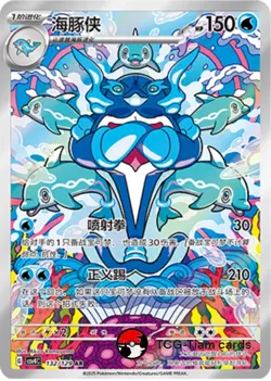 Pokemon S-Chinese Scarlet & Violet Palafin AR CSV4C 132 Holo Full Art NM - Image 1