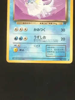 Dark Vaporeon No 134 Pokemon Card Nintendo from Japan rare Japanese - Image 4