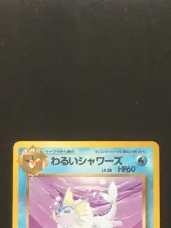 Dark Vaporeon No 134 Pokemon Card Nintendo from Japan rare Japanese - Image 5