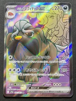 Arven's Mabosstiff ex SR 081/063 SV9a Heat Wave Arena - Pokemon Card Japanese - Image 1