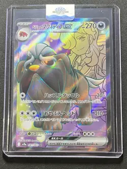 Arven's Mabosstiff ex SR 081/063 SV9a Heat Wave Arena - Pokemon Card Japanese - Image 3