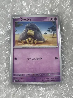 Abra 073/190 - SV4a - Shiny Treasure - Pokemon Card TCG - Japanese - Image 1