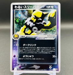 (EX) Dark Hypno 043/084 Holo Team Rocket Returns 1ed 2004 Japanese Pokemon Card - Image 1