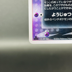 (EX) Dark Hypno 043/084 Holo Team Rocket Returns 1ed 2004 Japanese Pokemon Card - Image 5