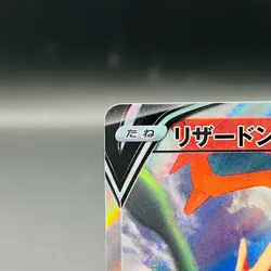 (EX) Charizard V 103/100 SR Alt Art Star Birth 2021 Japanese Pokemon Card - Image 3