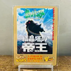 Sealed WHF 2000 Movie Promo Totodile cyndaquil chikorita Japanese Pokemon Card - Image 1