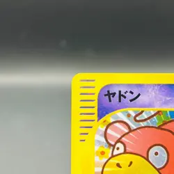 (MP) Slowpoke 014/018 E-Series McDonald's Promo 2002 Holo Japanese Pokemon card - Image 3