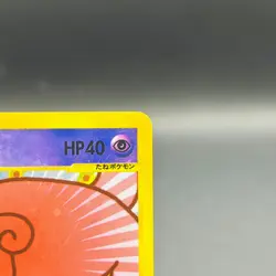 (MP) Slowpoke 014/018 E-Series McDonald's Promo 2002 Holo Japanese Pokemon card - Image 4