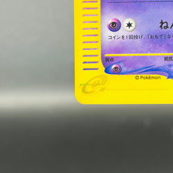 (MP) Slowpoke 014/018 E-Series McDonald's Promo 2002 Holo Japanese Pokemon card - Image 5