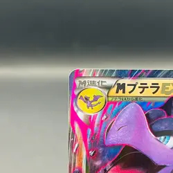 (EX) M Aerodactyl EX 183/XY-P Black Star Promo 2015 Japanese Pokemon Card - Image 3