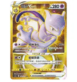 Pokemon S-Chinese Exclusive Sword&Shield cs5aC 170/127 Holo NM - Image 1