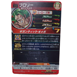 Super Dragon Ball Heroes card Broly BM2-076 UR BANDAI - Image 2