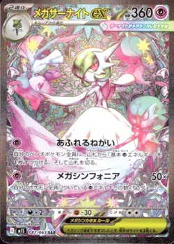 Mega Gardevoir ex SAR 087/063 M1S Mega Symphonia Pokemon Card Game Japanese - Image 2