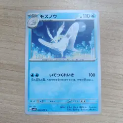 Frosmoth 020/071 - NM SV Wild Force - Pokemon TCG 2024 Common Card - Image 1