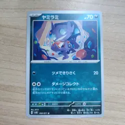 Sableye 050/071 - NM SV Wild Force - Pokemon TCG 2024 Uncommon Card - Image 1