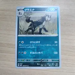 Mightyena 049/071 - NM SV Wild Force - Pokemon TCG 2024 Common Card - Image 1