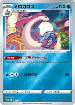 Pokemon Card Kanazawa Pikachu Milotic Sobble PROMO 147/S-P Pokemon Center SP - Image 2