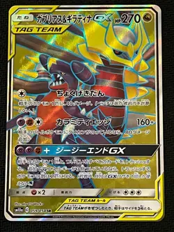 Pokemon Card Garchomp & Giratina GX SR 059054 Japanese - Image 1