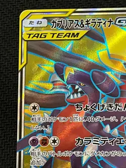 Pokemon Card Garchomp & Giratina GX SR 059054 Japanese - Image 2