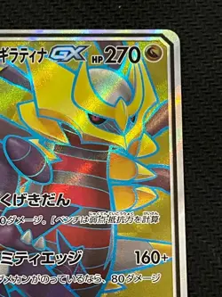 Pokemon Card Garchomp & Giratina GX SR 059054 Japanese - Image 3