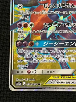 Pokemon Card Garchomp & Giratina GX SR 059054 Japanese - Image 4