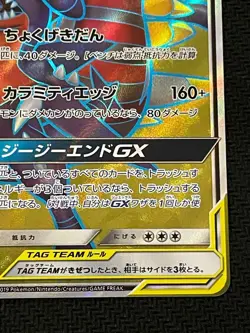 Pokemon Card Garchomp & Giratina GX SR 059054 Japanese - Image 5