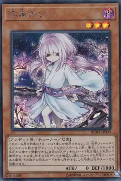 Yugioh Card RC03-JP009 Ghost Reaper Winter Cherries | Secret Japanese [ALT ART] - Image 1