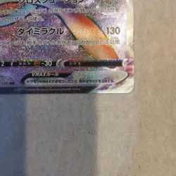 Mew V MAX HR s8 E 118/100 Holo Fusion Arts Nintendo Japanese Pokemon Card F/S EX - Image 4