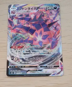 Eternatus Pokemon Card s8b 110/184 RRR Japan Pocket Monster VMax - Image 1