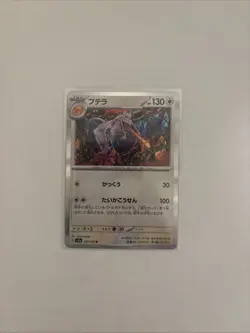 Aerodactyl 142/165 - SV2a Pokemon Card 151 - Japanese Holo Rare - Mint/Near Mint - Image 1