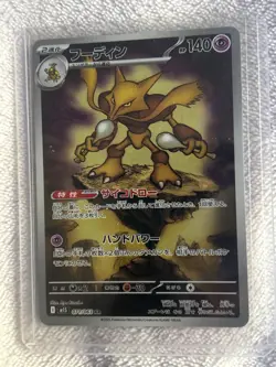 Pokemon Trading Card Game (TCG) card featuring Alakazam (フーティン) - Image 1