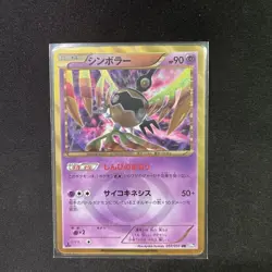 Sigilyph UR 057/051 1st Edition BW8 Spiral Force Pokemon Card Japanese [LP] - Image 1