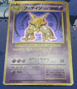 Head SWIRL Alakazam No. 065 Rare Holo Base Set 1996 Japanese Pokemon Card - Image 2