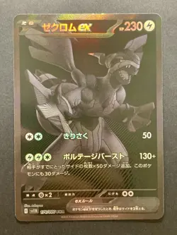 Zekrom ex BWR 174/086 Black Bolt sv11B Pokemon Card Japanese NM- - Image 1