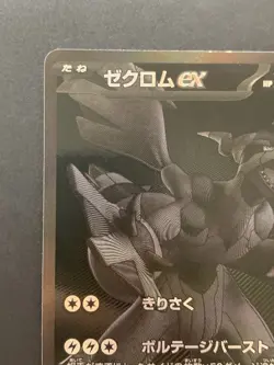 Zekrom ex BWR 174/086 Black Bolt sv11B Pokemon Card Japanese NM- - Image 3