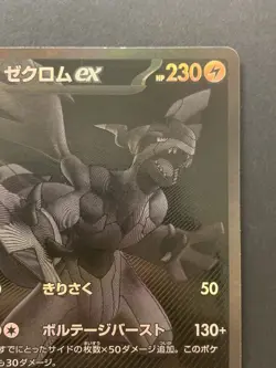 Zekrom ex BWR 174/086 Black Bolt sv11B Pokemon Card Japanese NM- - Image 4