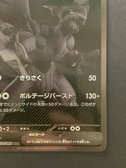 Zekrom ex BWR 174/086 Black Bolt sv11B Pokemon Card Japanese NM- - Image 5