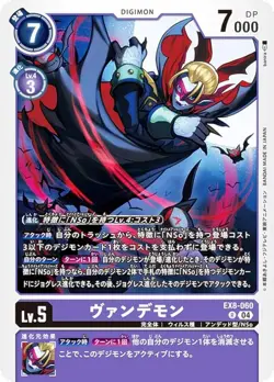 Digimon Card Game EX8-060 Vandemon (R Rare) Extra Booster CHAIN ​​OF LIBERATION - Image 1
