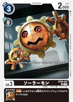 Digimon Card Game BT20-047 Solarmon (C Common) Booster Pack OVER THE X (BT-20) - Image 1