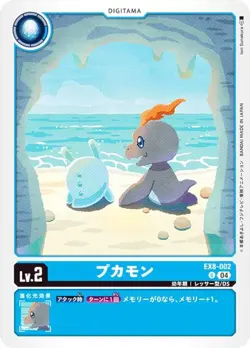 Digimon Card Game EX8-002 Pukamon (U Uncommon) Extra Booster CHAIN ​​OF LIBERATI - Image 1