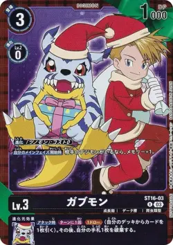 Digimon Card Game EX8/ST16-03 Gabumon (R Rare) Extra Booster CHAIN ​​OF LIBERATI - Image 1