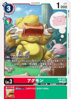 Digimon Card Game EX8-007 Agumon (U Uncommon) Extra Booster CHAIN ​​OF LIBERATIO - Image 1