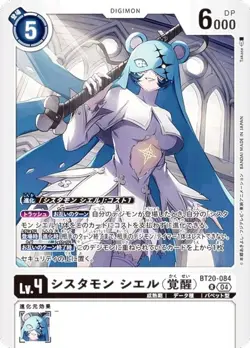 Digimon Card Game BT20-084 Sistermon Ciel (Awakening) (R Rare) Booster Pack OVER - Image 1