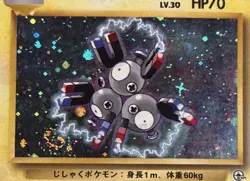 SWIRL Pokemon Card Lt Surge's Magneton No 082 1998 Gym 1 Heroes Holo Japanese - Image 1