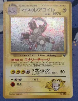 SWIRL Pokemon Card Lt Surge's Magneton No 082 1998 Gym 1 Heroes Holo Japanese - Image 5