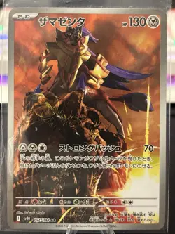 Zamazenta AR 107/098 The Glory of Team Rocket AR sv10 Pokemon Card Japanese NM - Image 1