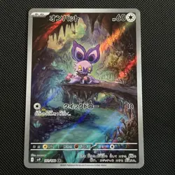 Noibat AR 111/100 Battle Partners SV9 Pokemon Card Japanese - Image 3