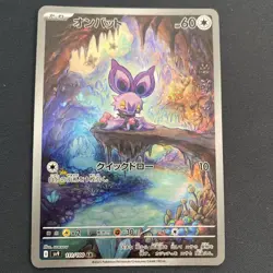 Noibat AR 111/100 Battle Partners SV9 Pokemon Card Japanese - Image 1