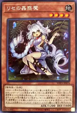 Yugioh Card WPP1-JP074 Traptrix Genlisea | Secret Japanese [JAPANESE ILLUSTRATIO - Image 1